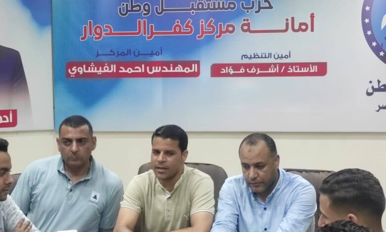 أمانة النقل والمواصلات بـ”مستقبل وطن مركز كفر الدوار” تستعرض في اجتماعها خطة عملها خلال الفترة المقبلة